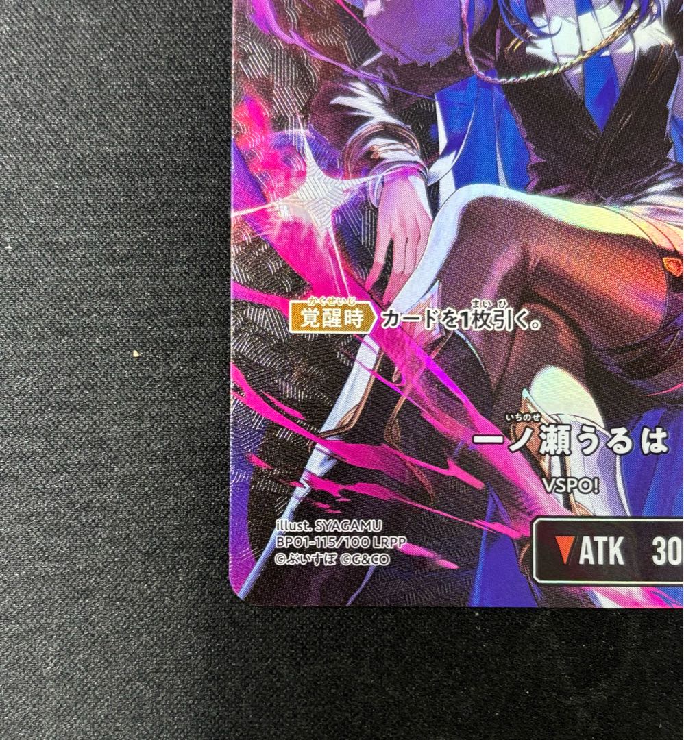 一ノ瀬うるは LRPP ｛BP01-115｝