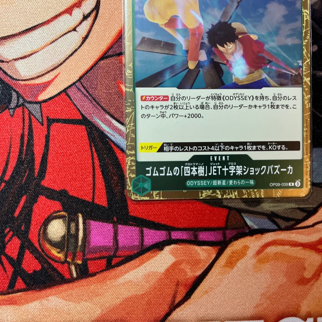 like-new item Rubber Rubber "Four Trees" JET Cross Shock Bazooka R OP09-039