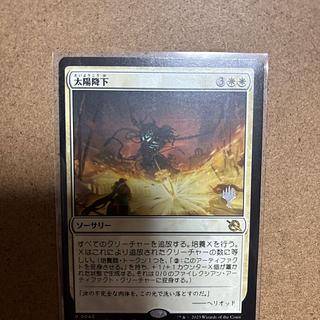 太陽降下　プロモ