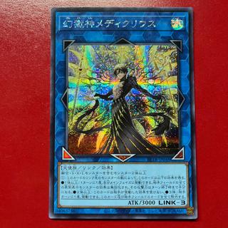 幻獄神メディクリウス シークレットレア」の激安通販 | magi