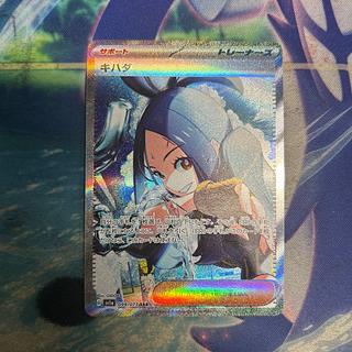 キハダ SAR 099/073 1枚