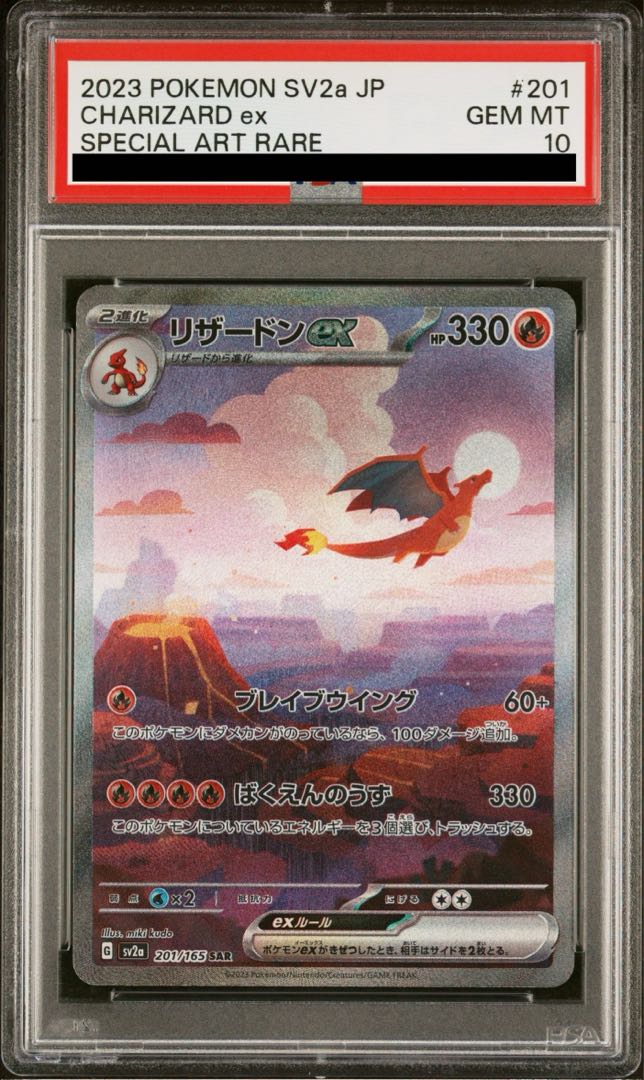 PSA10】リザードンex SAR 201/165の通販 土日祝休@magi公式 PSA10】リザードンex SAR 201/165の通販 土日祝休@magi公式