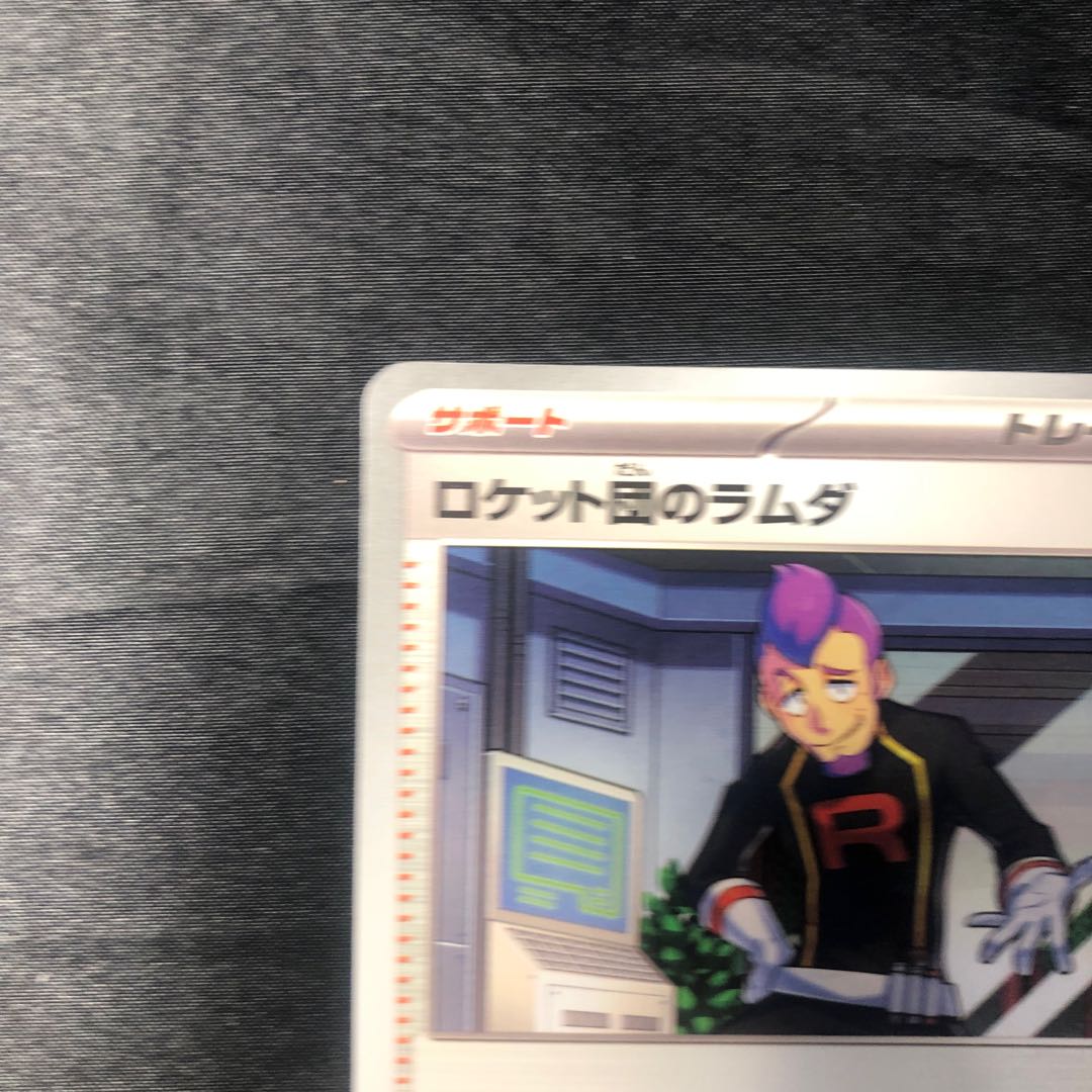 ロケット団のラムダ 179/193 1枚