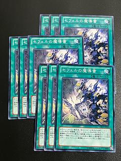 遊戯王スタジオ 9枚 セフェルの魔導書 ノーマル JP062