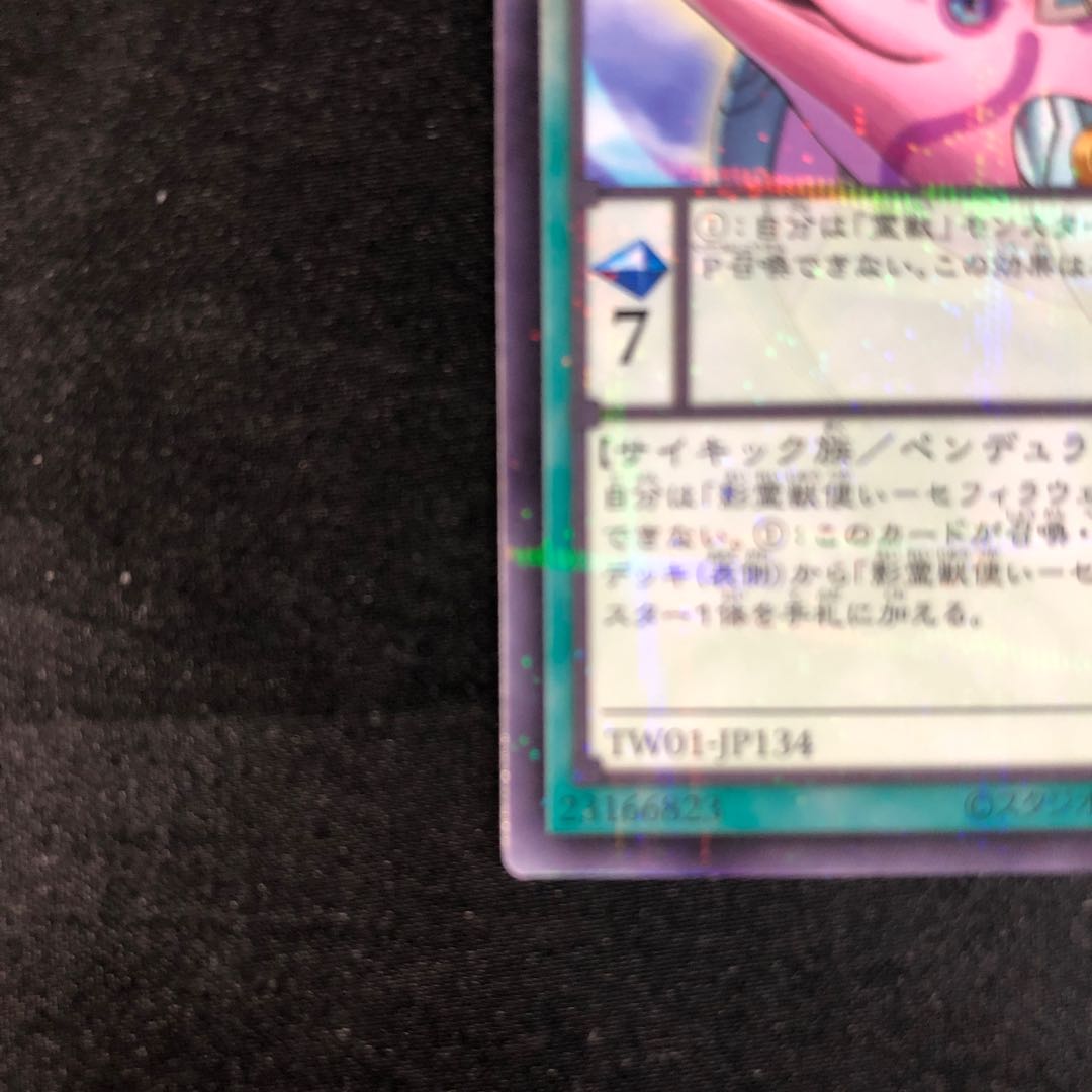 Shadow Spirit Beastmaster - Sephira Wendy Parallel Normal TW01-JP134