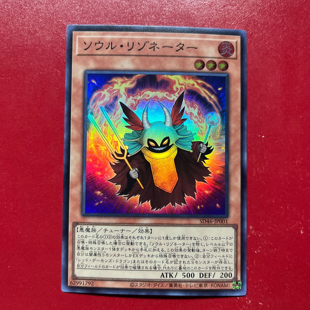 Yu-Gi-Oh! Soul Rezonator [SD46] Super 1枚
