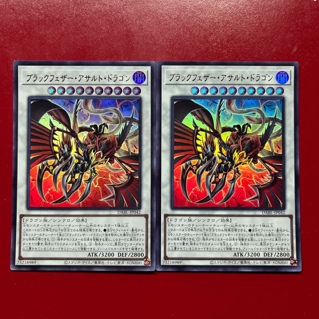Os CD ブラックフェザー・アサルト・ドラゴン ウルトラレア JP042 2枚