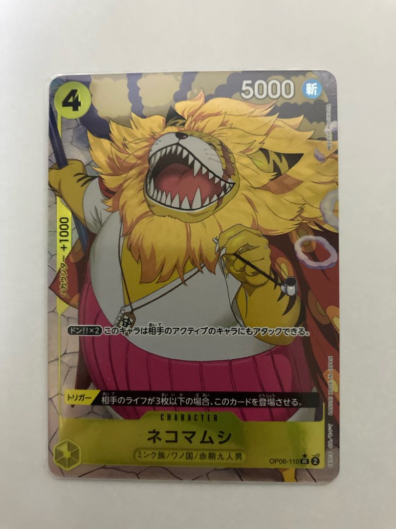 Catmouse UC parallel OP06-110