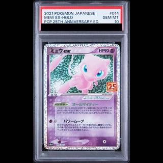 【PSA10】ミュウex (25th) PROMO PROMO 014/025 1枚