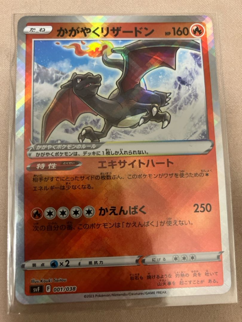 Kagayaku Charizard 001/038