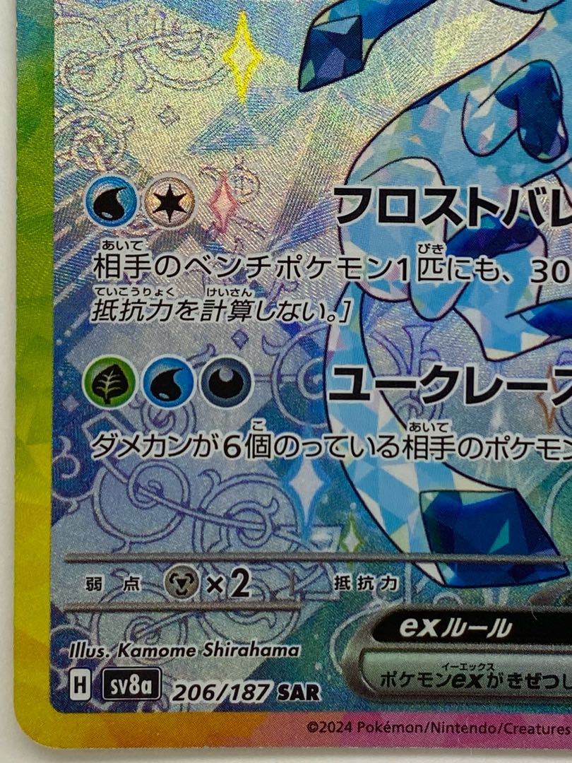 グレイシアex SAR 206/187 1枚