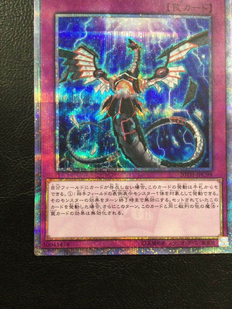 ① (傷有り) 無限泡影 20thシークレットレア JPC99