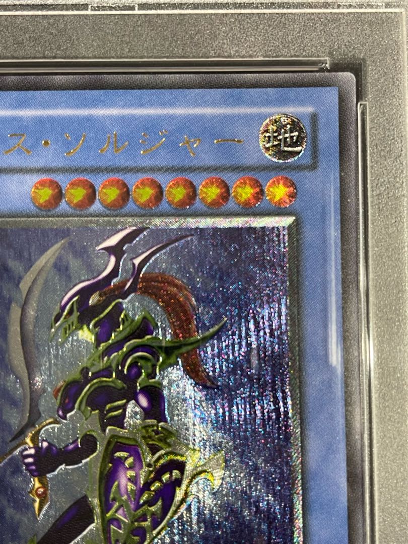 【PSA10】カオス・ソルジャー【レリーフ】{304-054} アルティメットレア 304-054