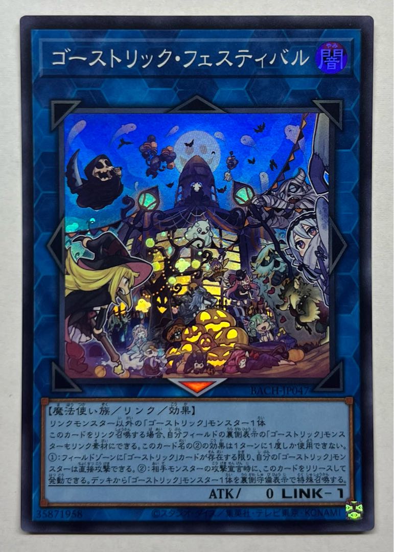 Haunterlic Festival Super Rare 1枚