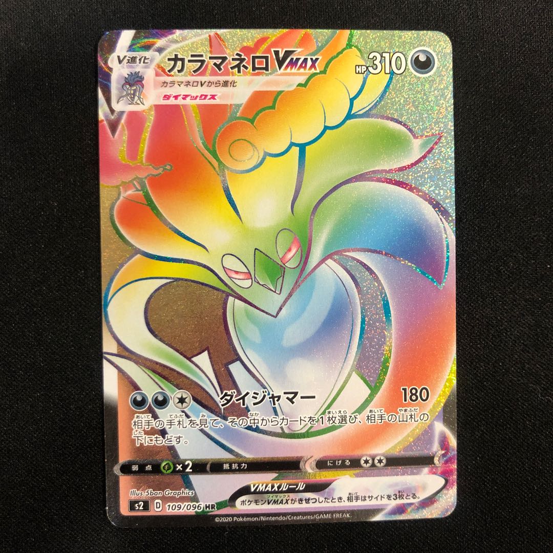 damaged MalamarVMAX HR 109/096