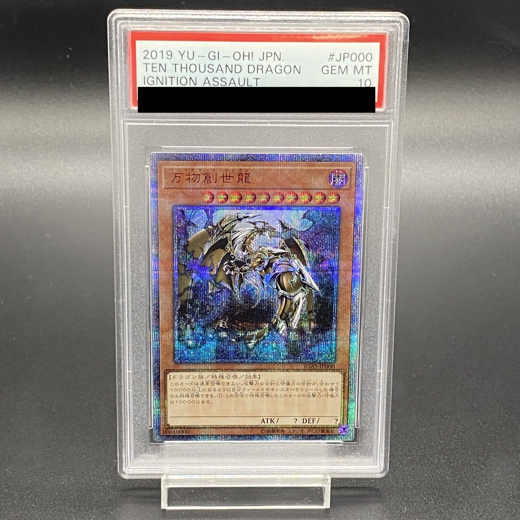 【PSA10】万物創世龍 10000シークレットレア IGAS-JP000