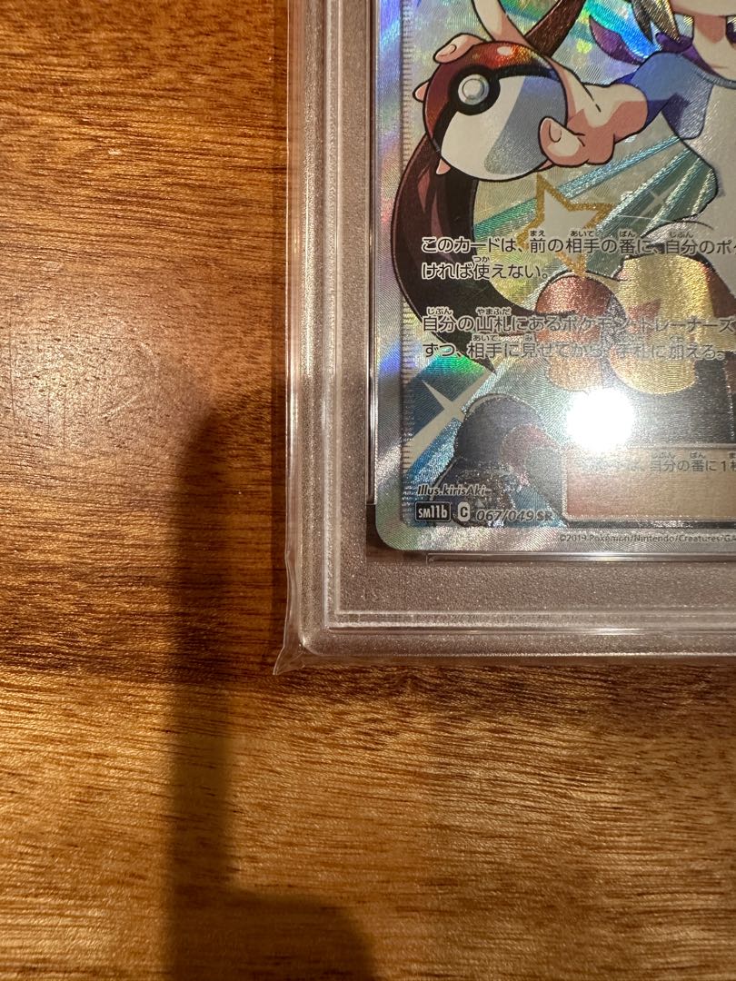 【PSA10】メイ SR 067/049