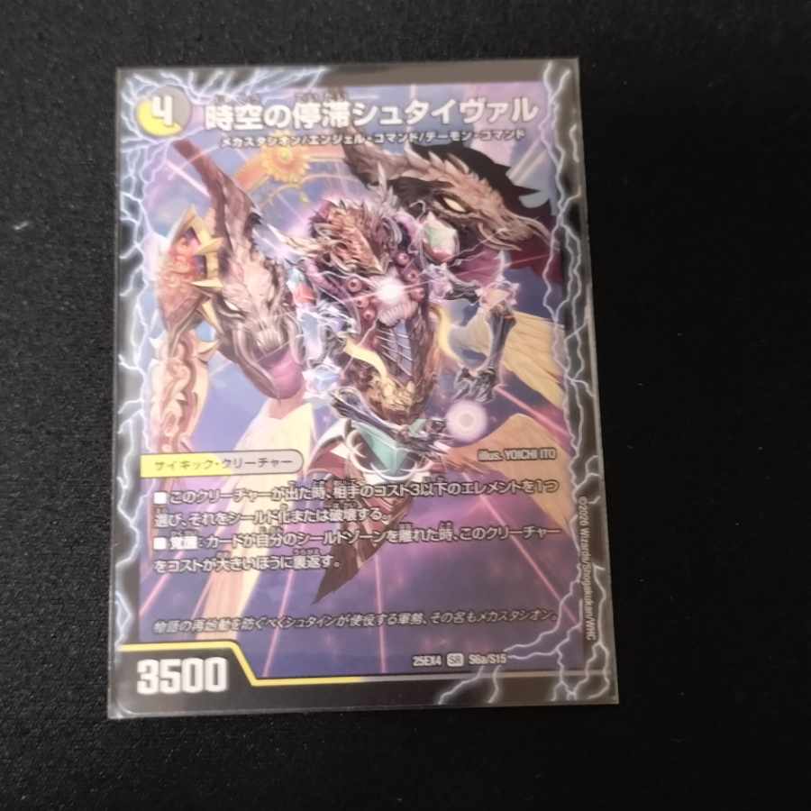 時空の停滞シュタイヴァル｜停滞の覚醒者シュタイヴェルト SR S6a/S15｜S6b/S15 1枚