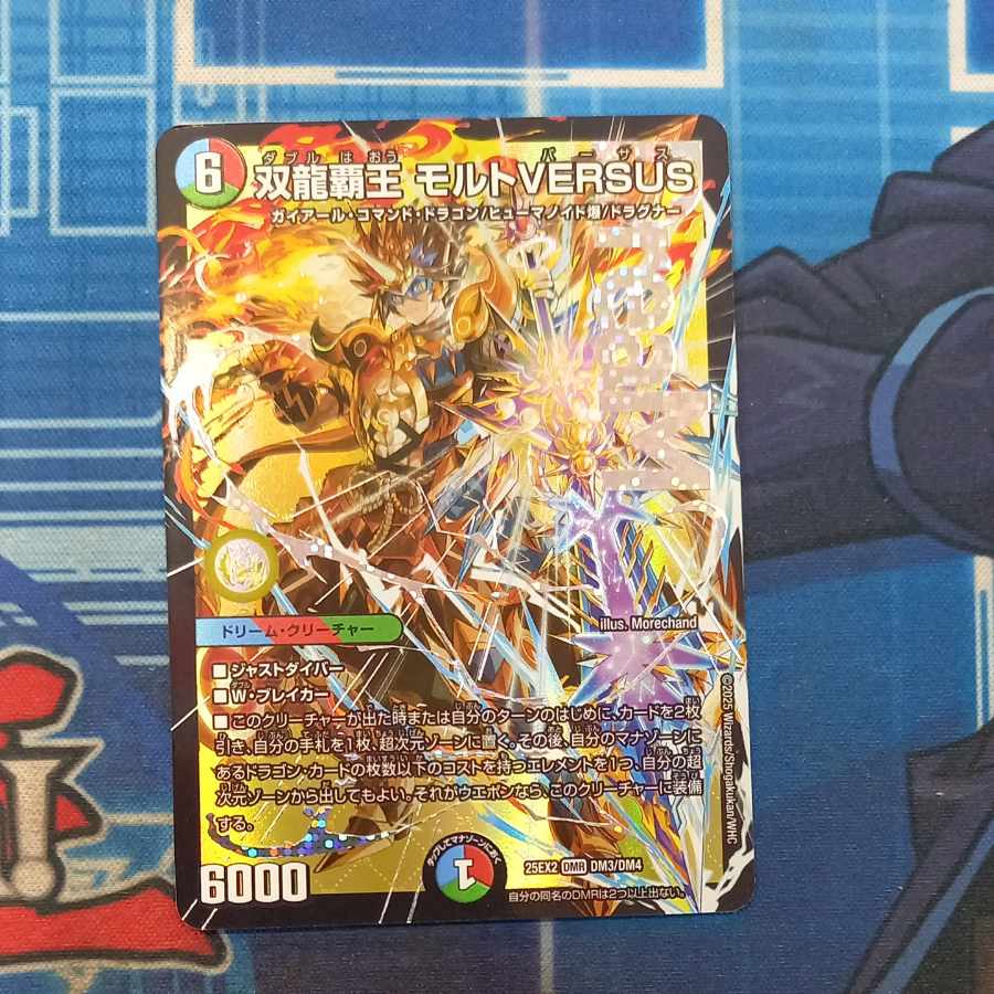 ① ① 双龍覇王 モルトVERSUS DMR DM3/DM4