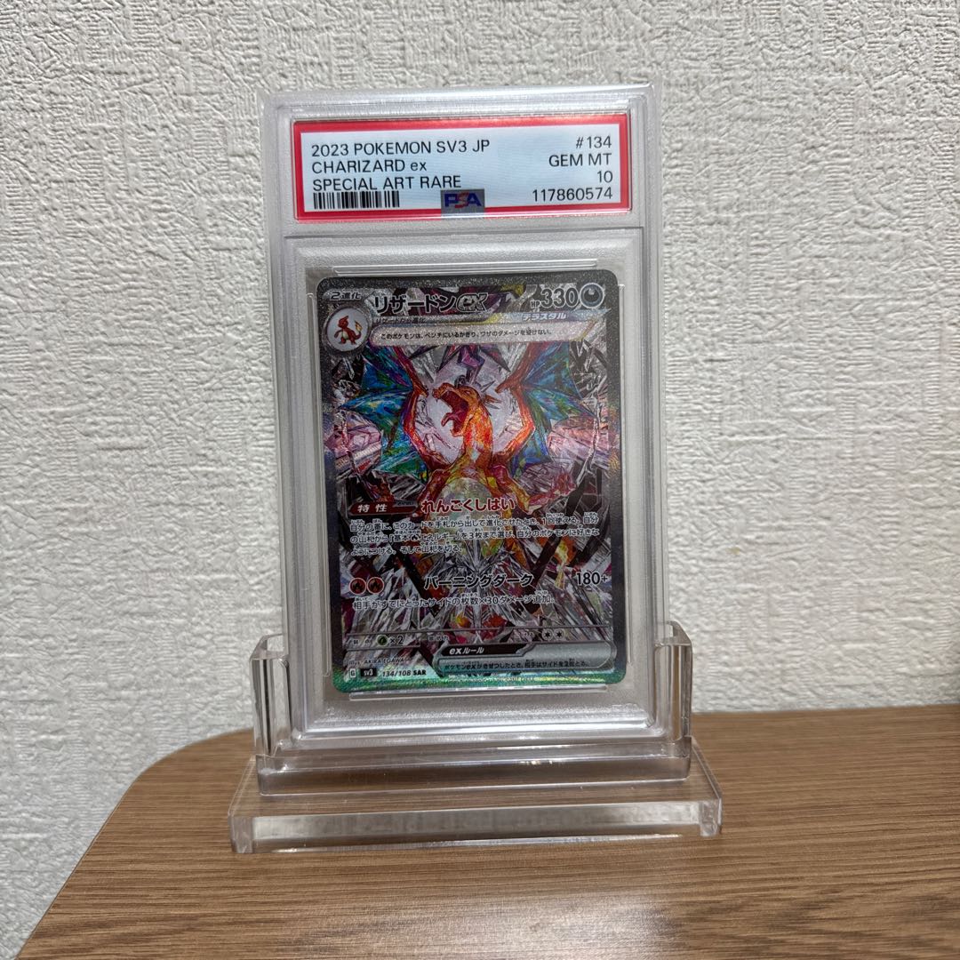 10月13日まで最終 【PSA10】リザードンex SAR 134/108
