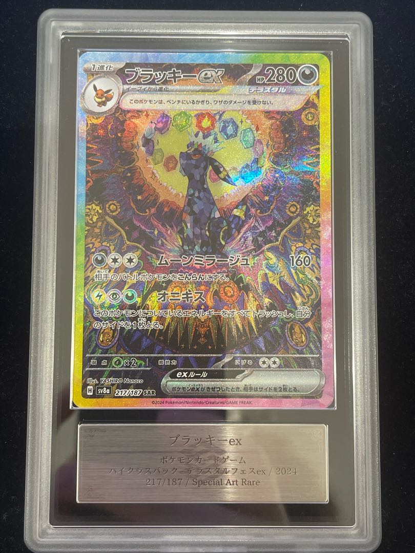 【ARS10+】ブラッキーex SAR 217/187 1枚