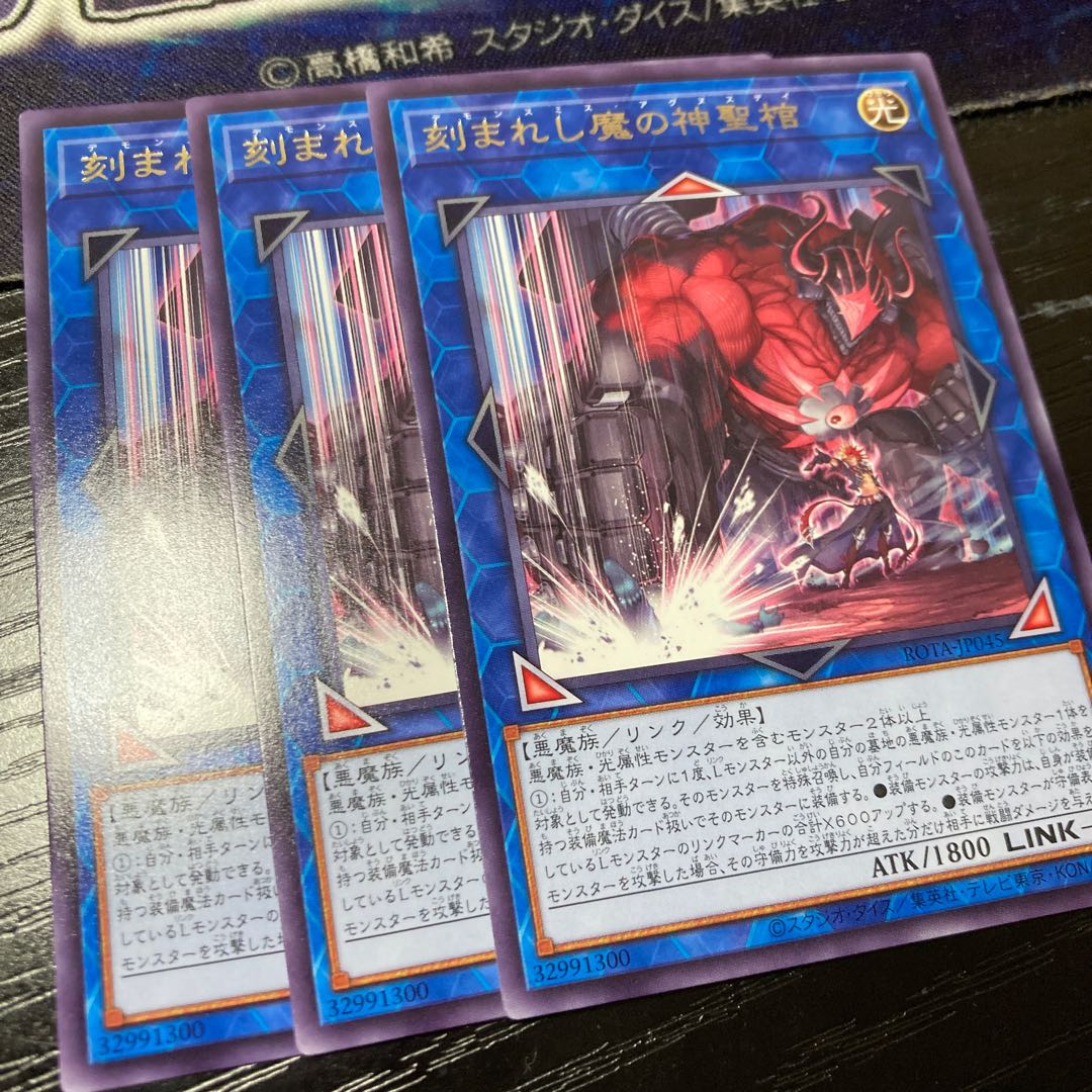 刻まれし魔の神聖棺 レア ROTA-JP045 1枚