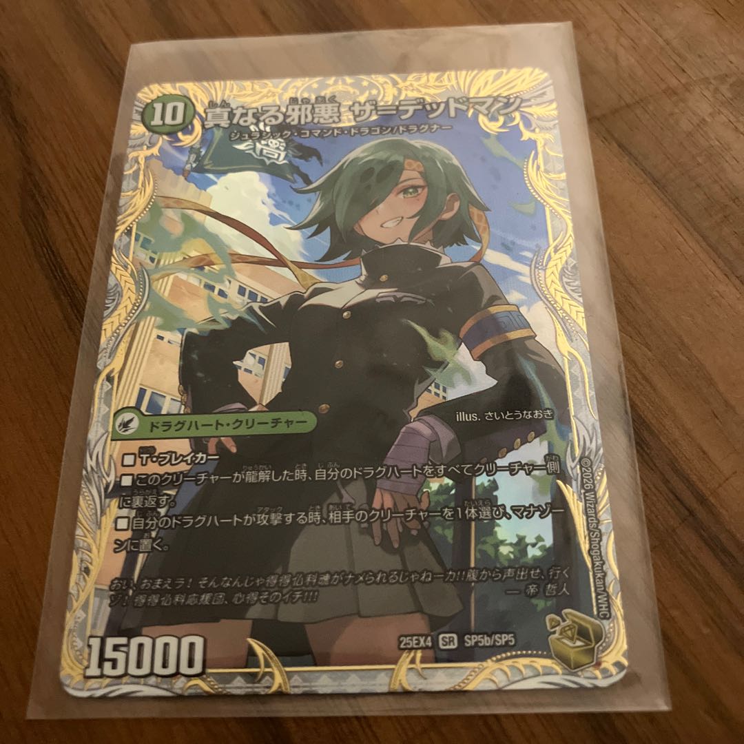 邪帝斧 デッドアックス｜真なる邪悪 ザ=デッドマン SR 超G8a/超G11│超G8b/超G11 1枚