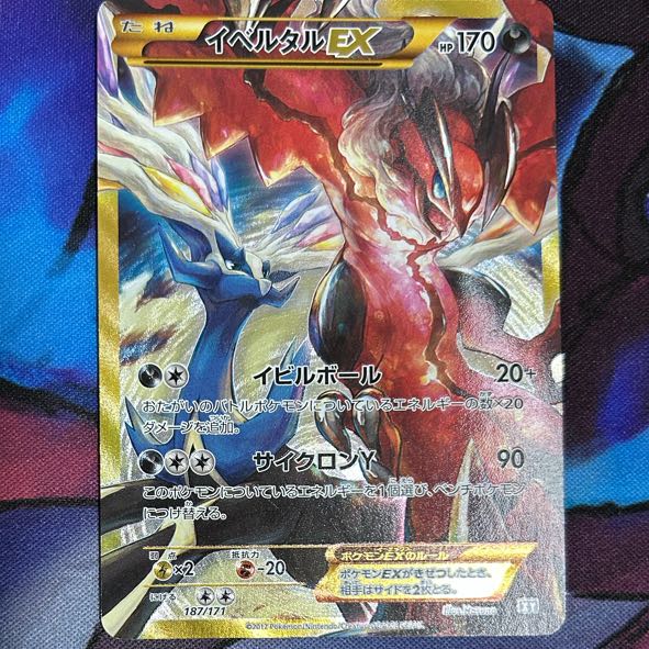 イベルタルEX(UR仕様) 187/171