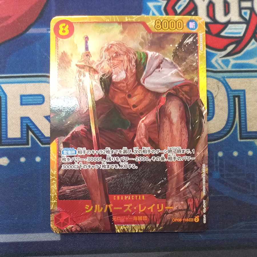 シルバーズ･レイリー SEC OP08-118