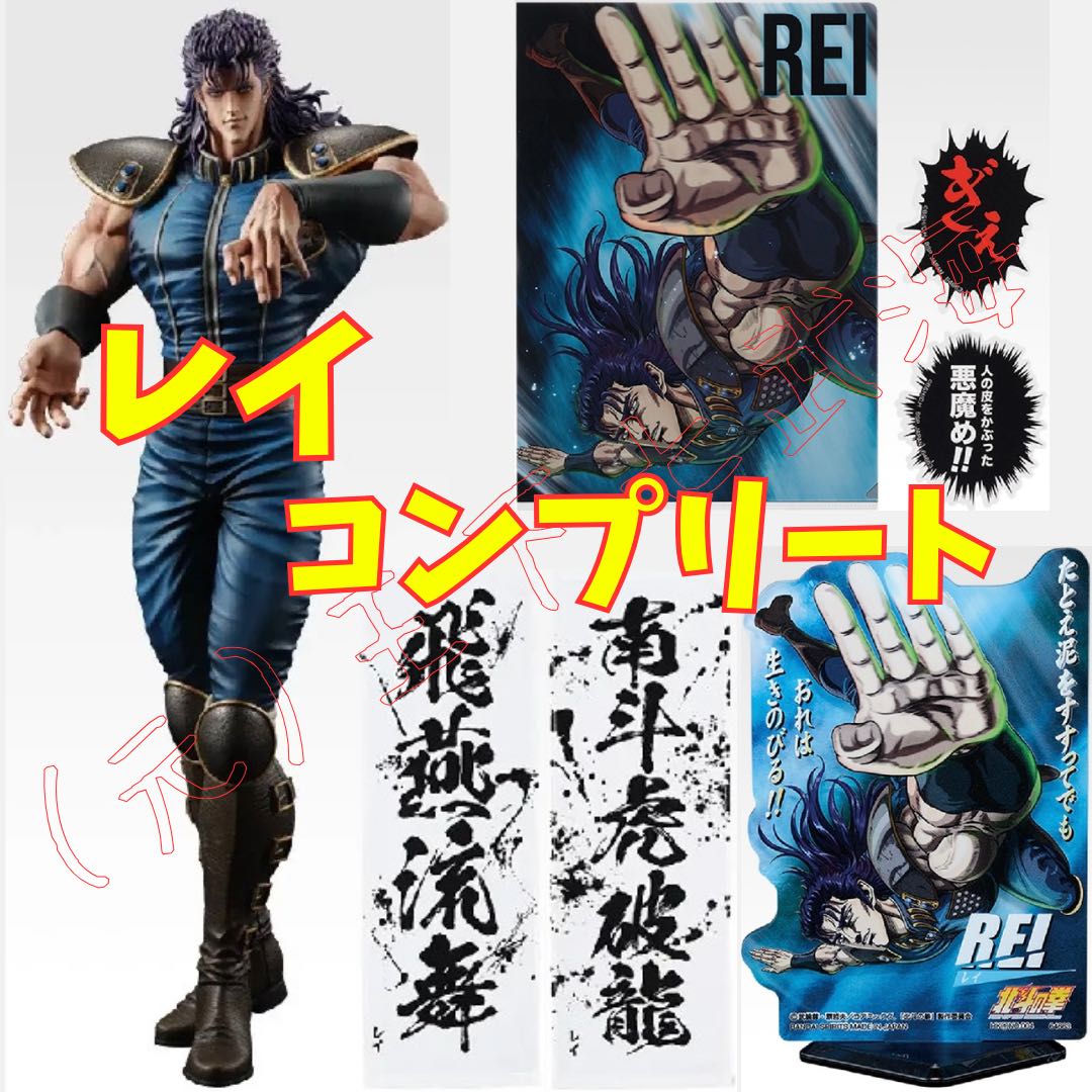 一番 くじ 北斗の拳 -FIST OF THE NORTH STAR-  レイ コンプリートセット 全5種 合計5点