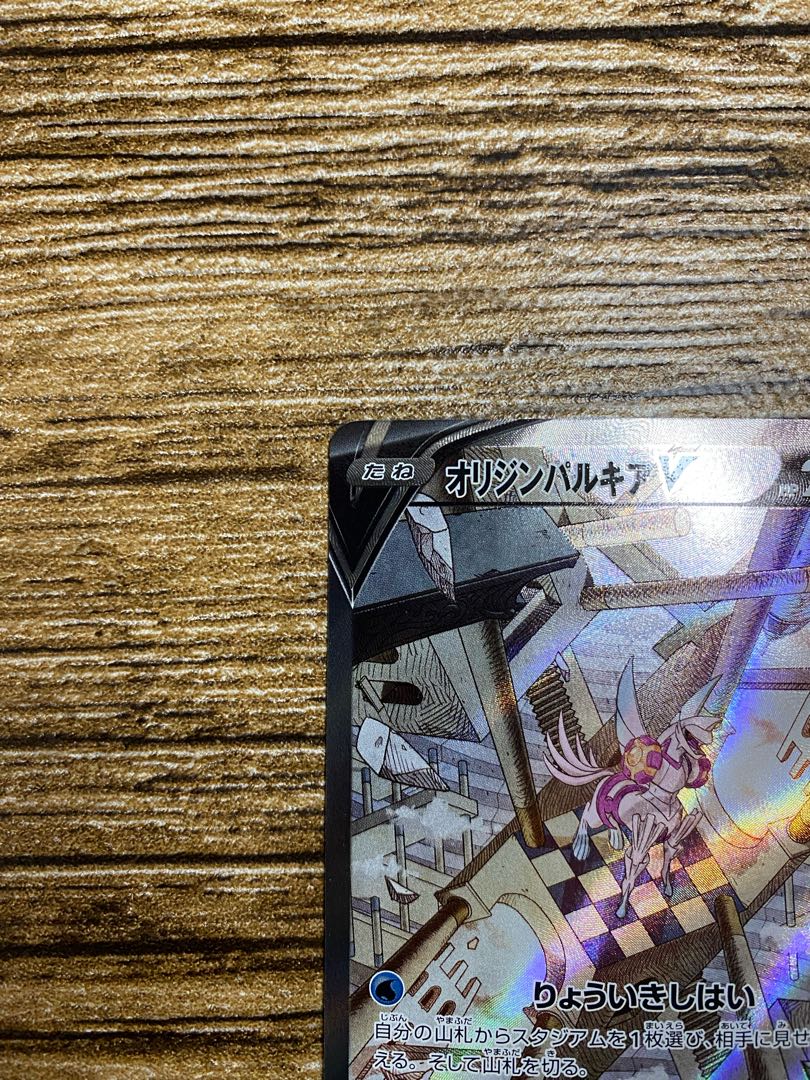 Origin PalkiaV SR 071/067