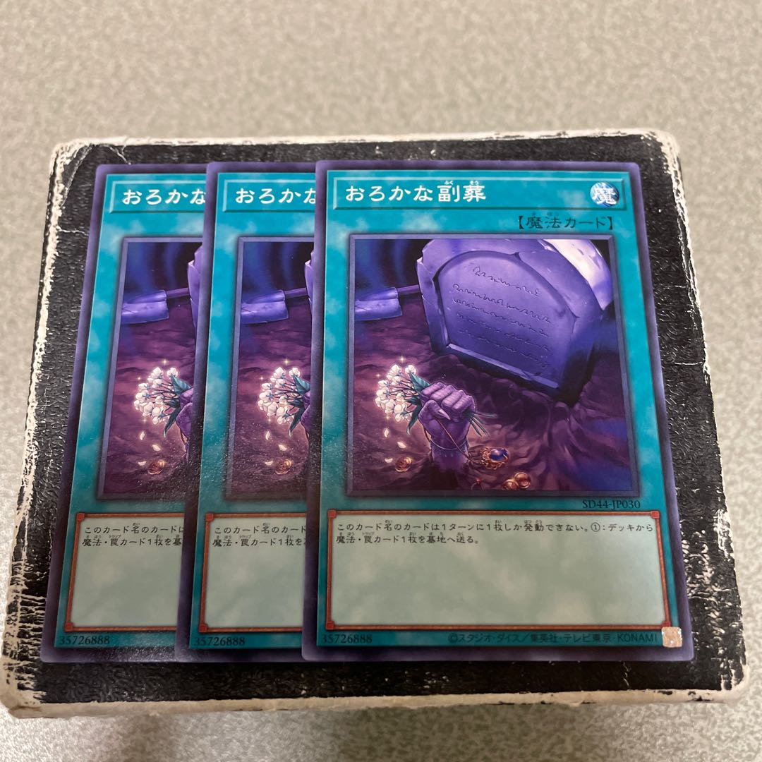 set of three Foolish Burial Goods Normal JP030 1枚