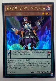 魔界劇団ーダンディ・バイプレイヤー　ウルトラレア