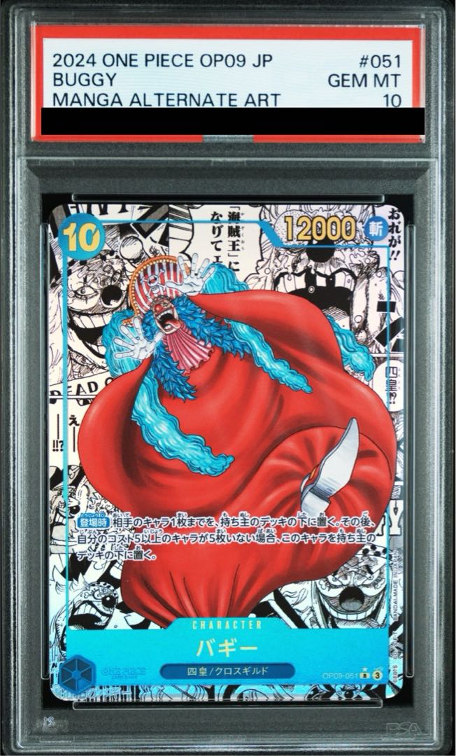 【PSA10】バギー(パラレル)(スーパーパラレル)(コミックパラレル・コミパラ・漫画背景) P-R OP09-051