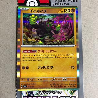 Iinane (R spec.) 090/187