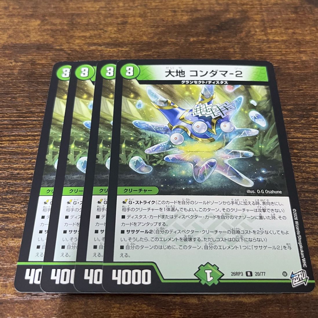 Daichi Kondama-2 R 20/77 1枚