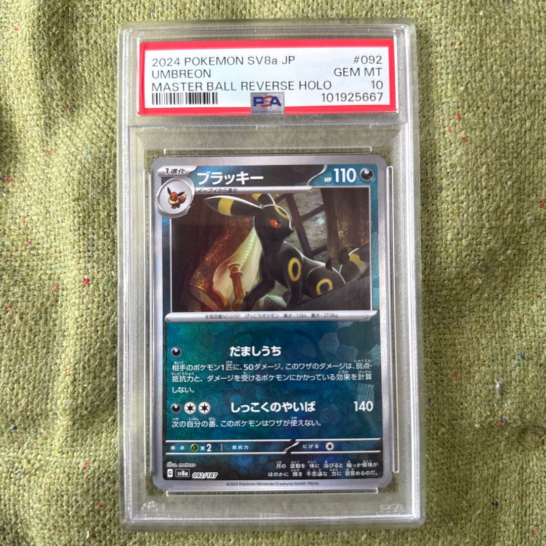【PSA10】ブラッキー(マスターボール柄/ミラー仕様) 092/187 1枚