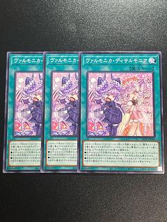 遊戯王スタジオ 3枚 ヴァルモニカ・ディサルモニア ノーマル LEDE-JP066