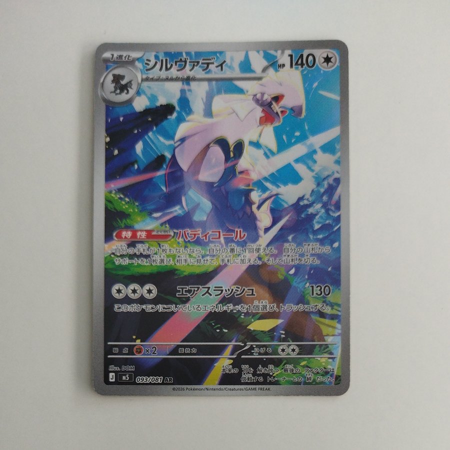 @ @ Silvally AR 093/081 1枚