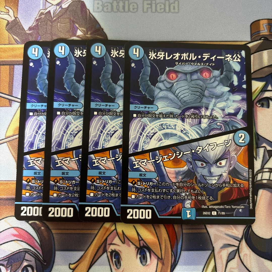 Princess Leopoldine: Emergency Typhoon (4 cards) 4枚