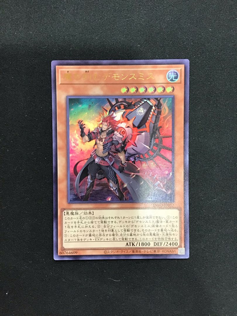 魔を刻むデモンスミス ウルトラ