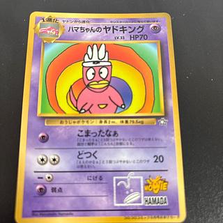 Hama-chan's Slowking Old Back PROMO 1枚
