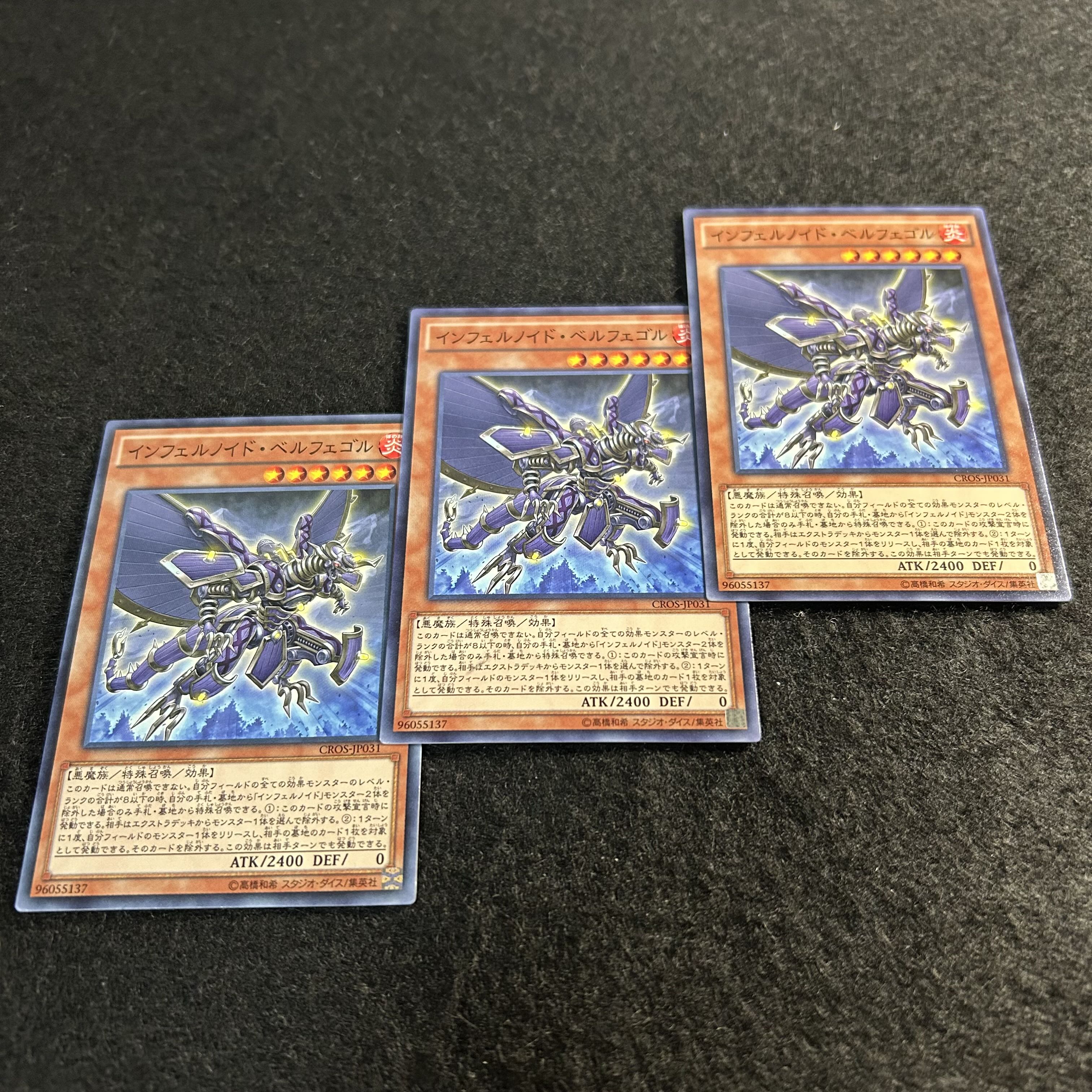 a1744【遊戯王】インフェルノイド・ベルフェゴル　3枚セット 3枚