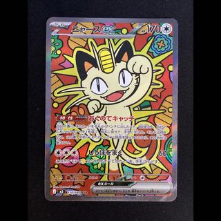 ① (Has scratches) Meowthex SAR 114/080 1枚