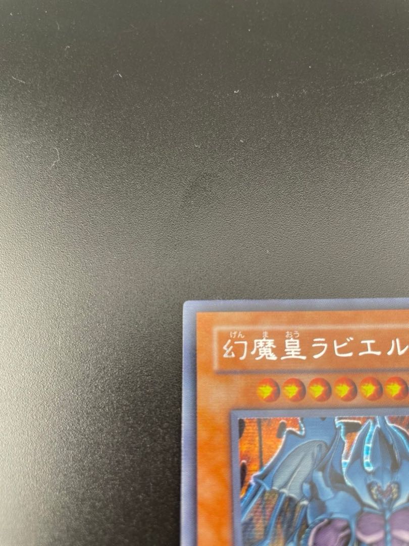 Used] Raviel, Lord of Phantasms Secret MC2-JP003 Monster 1枚