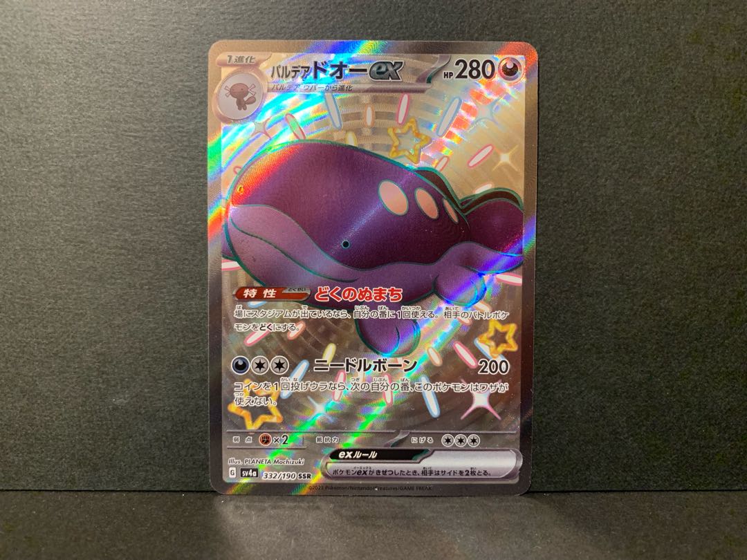 TOPSTAR様専用　パルデアドオー 1枚