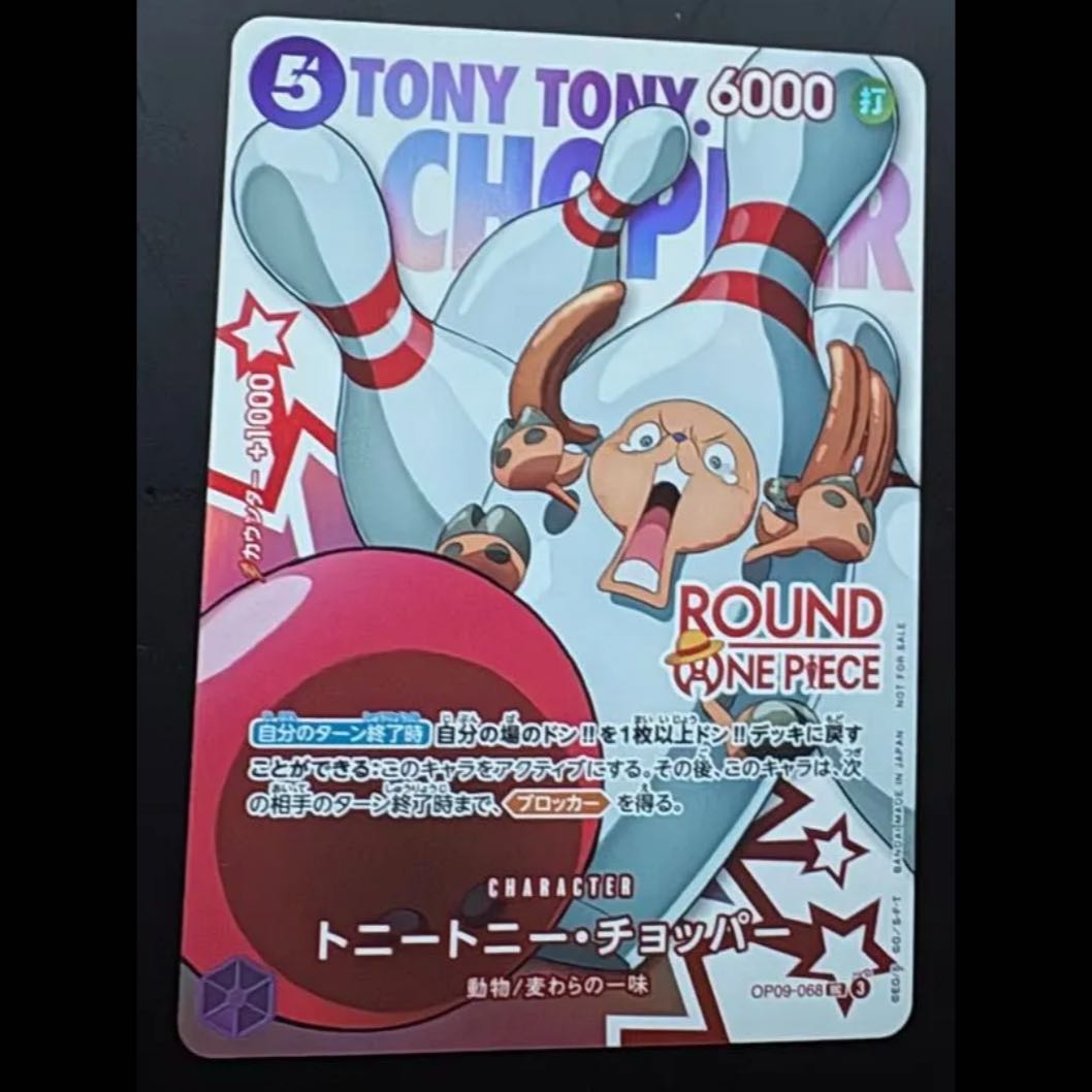 Tony Tony Chopper (Parallel) (Round One Collaboration) UC OP09-068 1枚