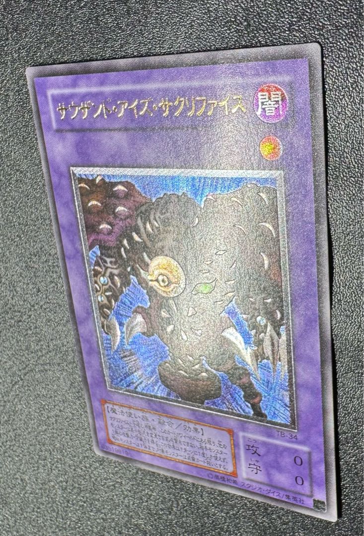 サウザンドアイズサクリファイス/魔法使い族/遊戯王/レリーフ
