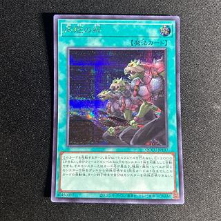 2169 Ties of the Brethren Secret Rare QCCU-JP197