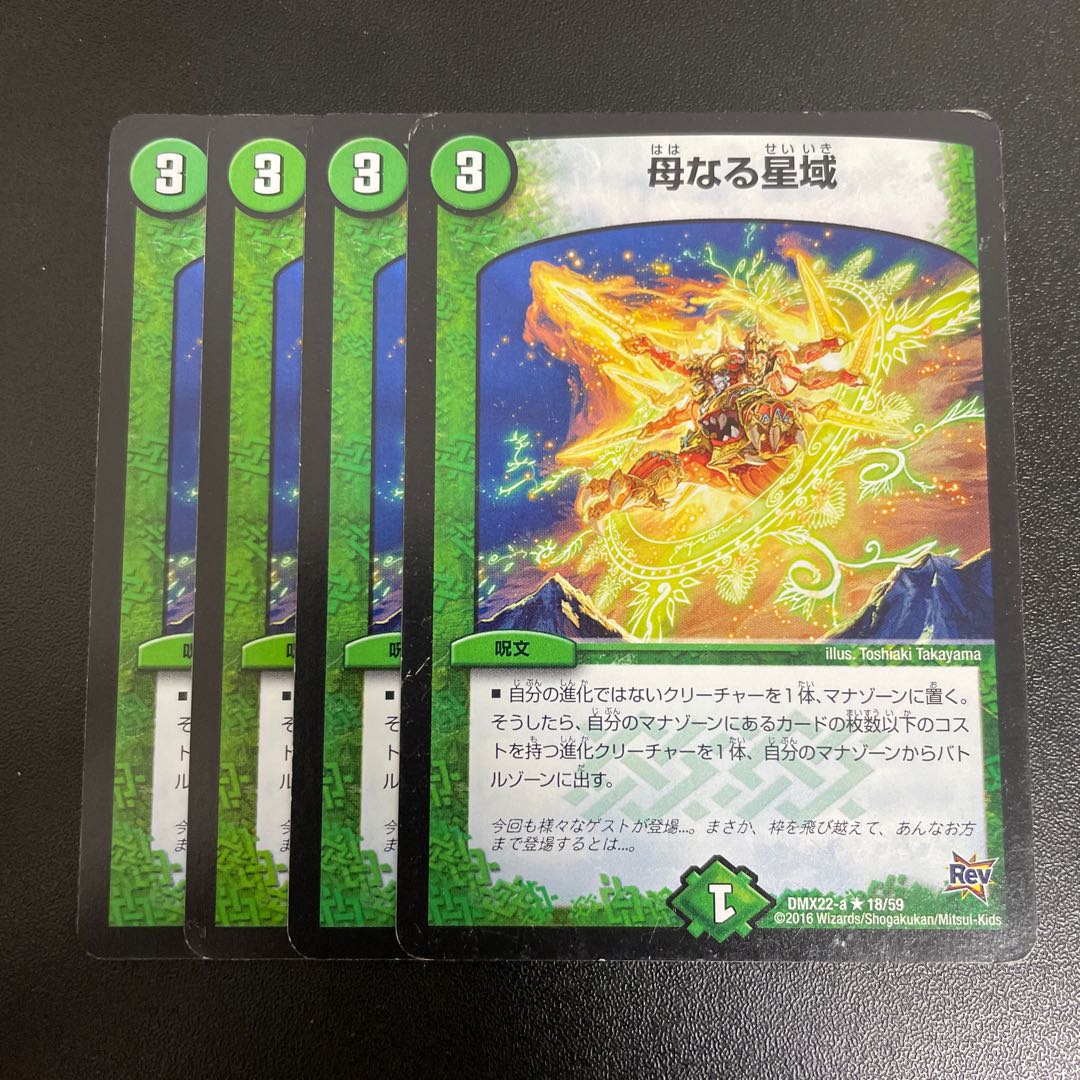 母なる星域 R 18/59 1枚